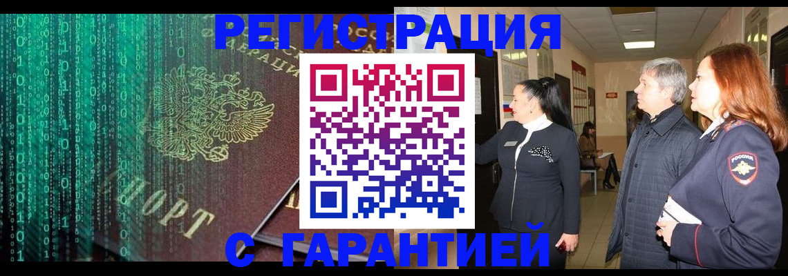 прописка регистрация в Комсомольске-на-Амуре