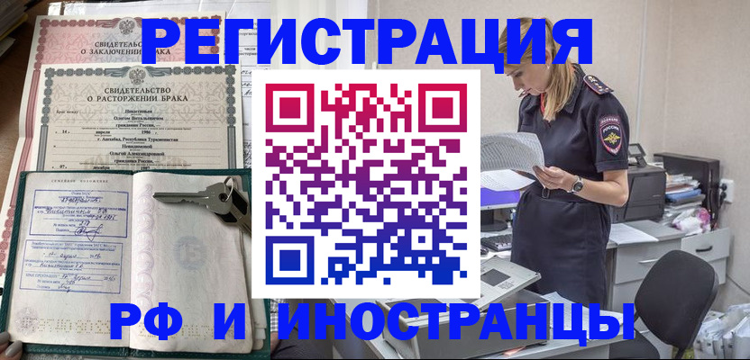 временная регистрация надежно в Комсомольске-на-Амуре