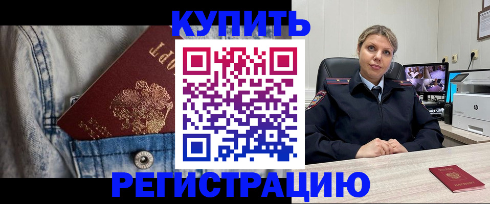временная регистрация гарантия в Комсомольске-на-Амуре
